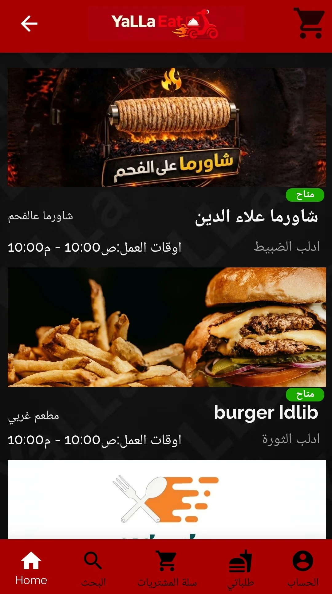 YaLLa Eat screenshot