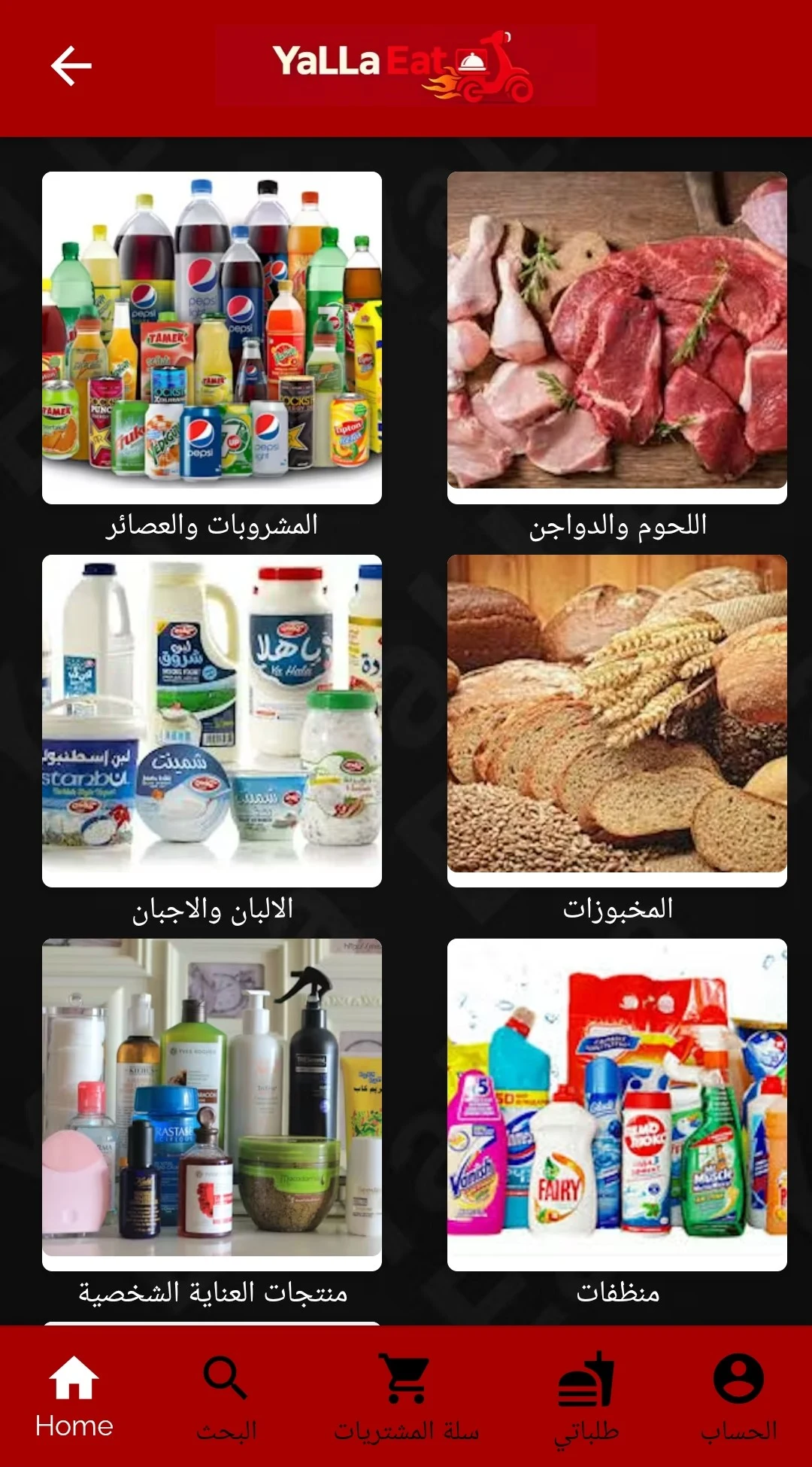 YaLLa Eat screenshot